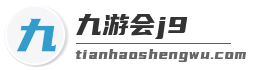 九游会j9